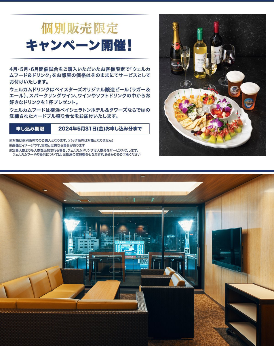 横浜スタジアム STAR SUITES グッズセット ベイスターズ 横浜DeNA