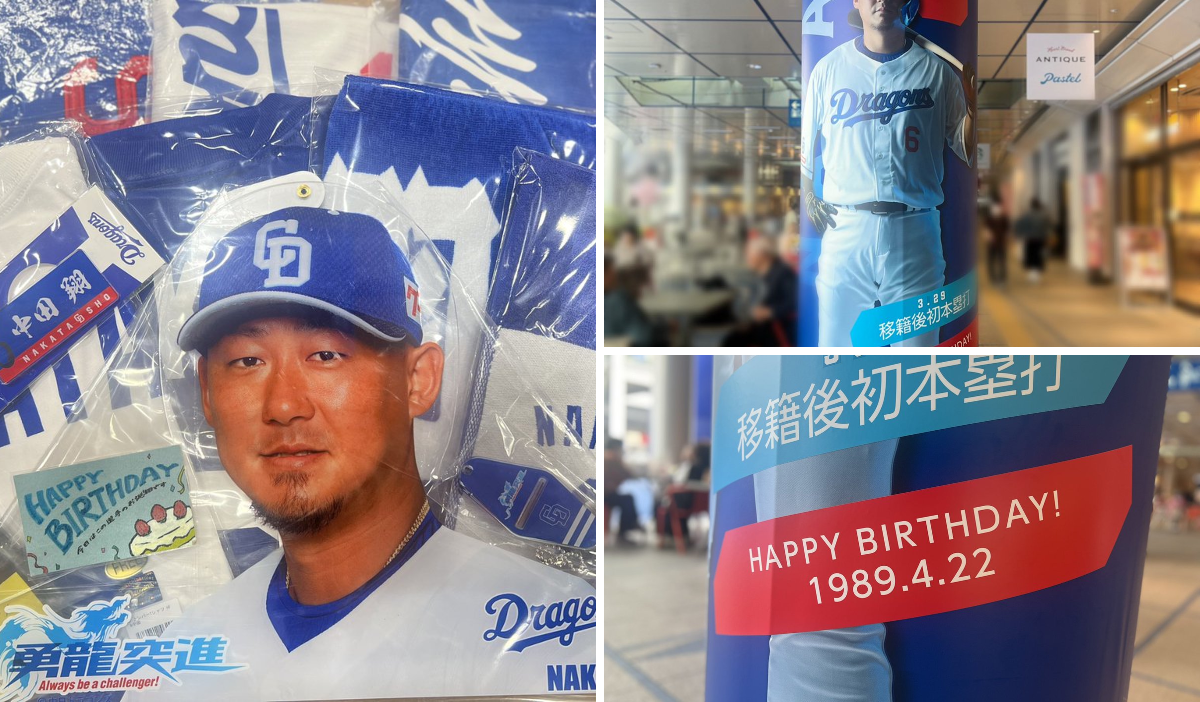 ドラゴンズストア サカエ в X: „【✨ HAPPY BIRTHDAY ✨】 本日4/22は