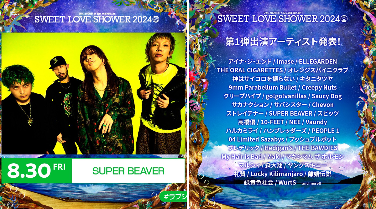 SUPER BEAVER on X: 