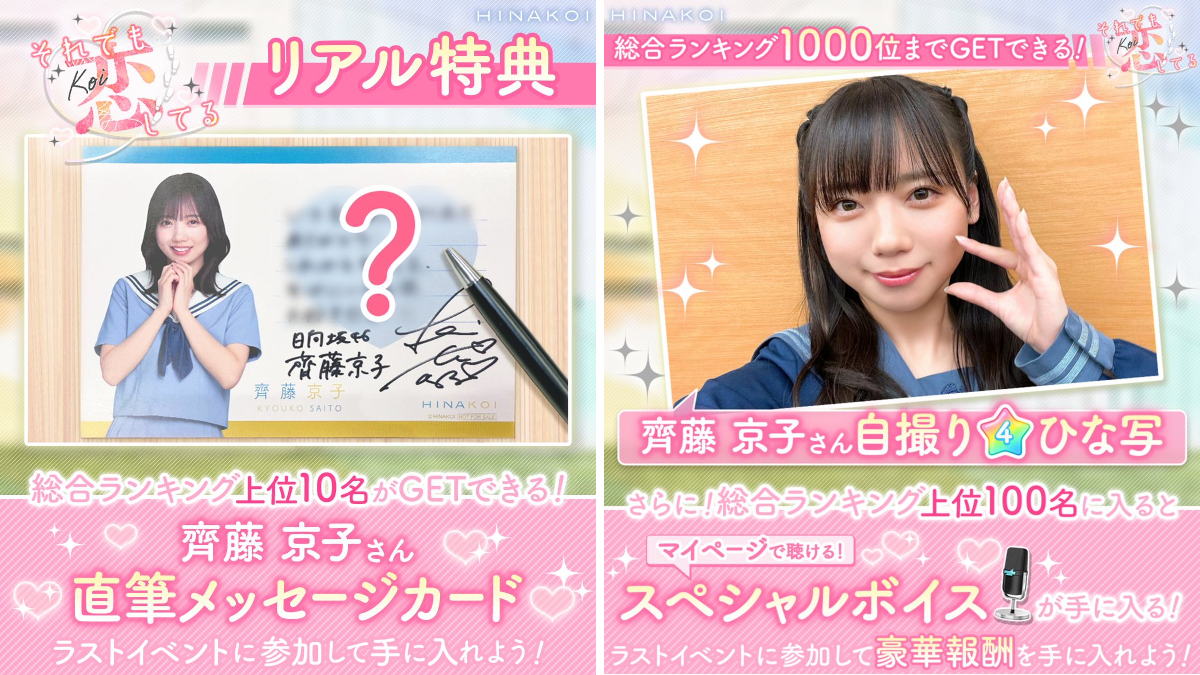 希少品】欅坂46beside you 齊藤京子　直筆サインコメント入り ひなこい【公式】 on X: 