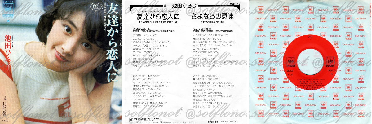 はな、うらない در X: «#池田ひろ子 「友達から恋人に」 「ホリプロ
