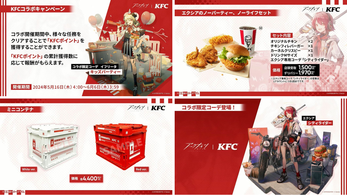 電ファミニコゲーマー na platformě X: „【KFCコラボ】『アークナイツ