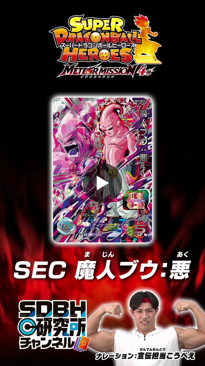 公式】スーパードラゴンボールヒーローズ on X: 
