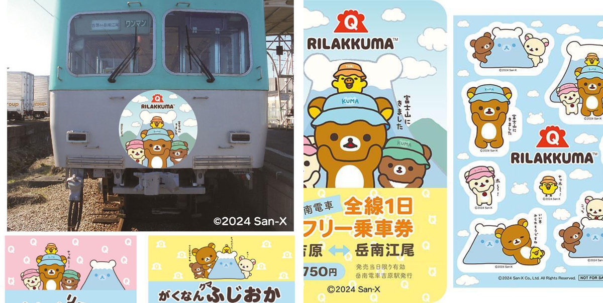 X 上的 リラックマごゆるりサイト公式：“リラックマ×富士急グループ