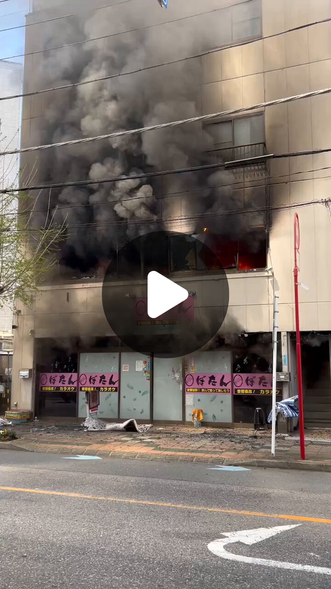 東松山火事速報