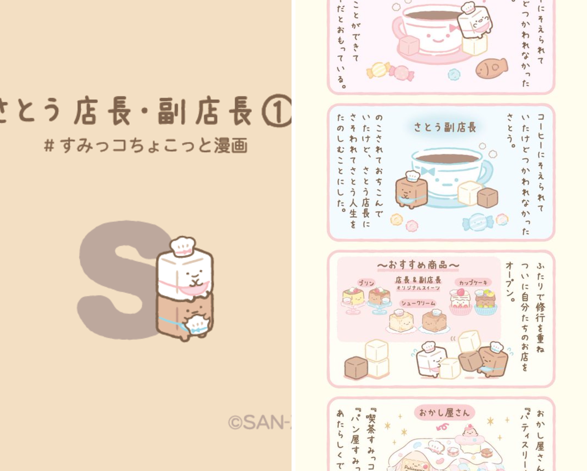 すみっコぐらし【公式】 on X: 