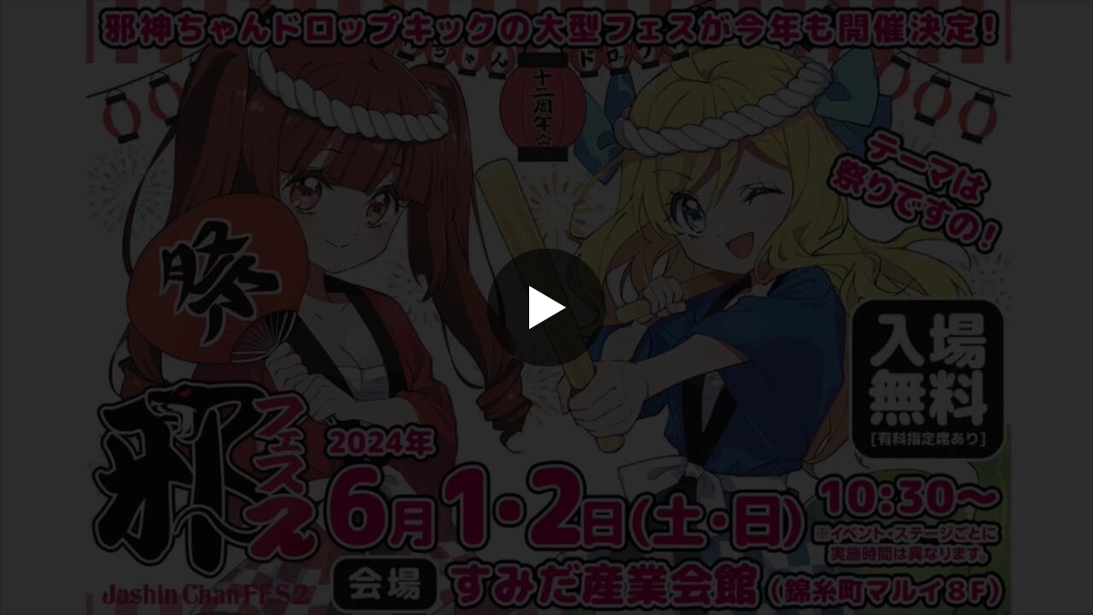 アニメ/パチスロ】邪神ちゃんドロップキック on X: 