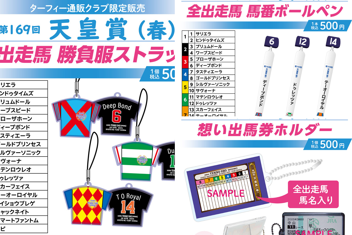 ターフィーショップ_JRA競馬グッズ on X: 