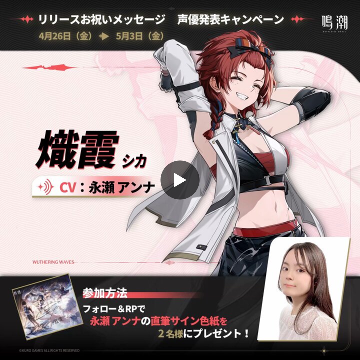 鳴潮 (Wuthering Waves) 公式 on X: 