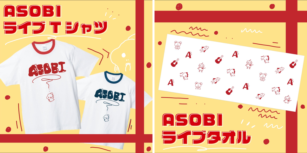 ASOBI同盟【公式】 on X: 