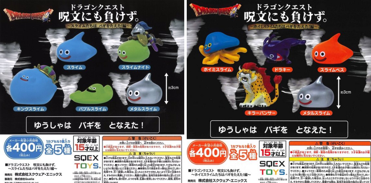 ドラゴンクエスト-quest ジュモンニモマケヌ スライムナイト バギ 呪文