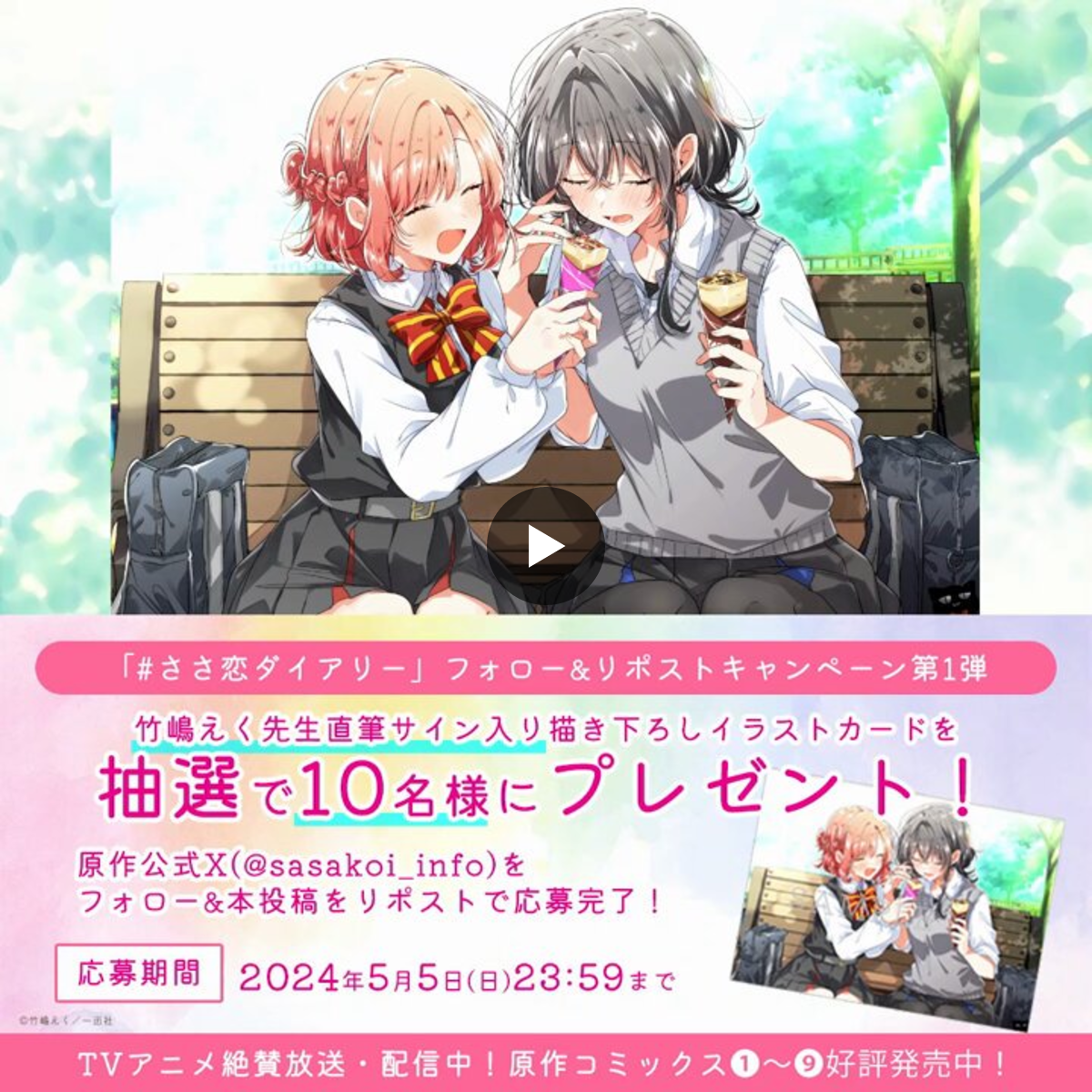 ささやくように恋を唄う【公式】 on X: 