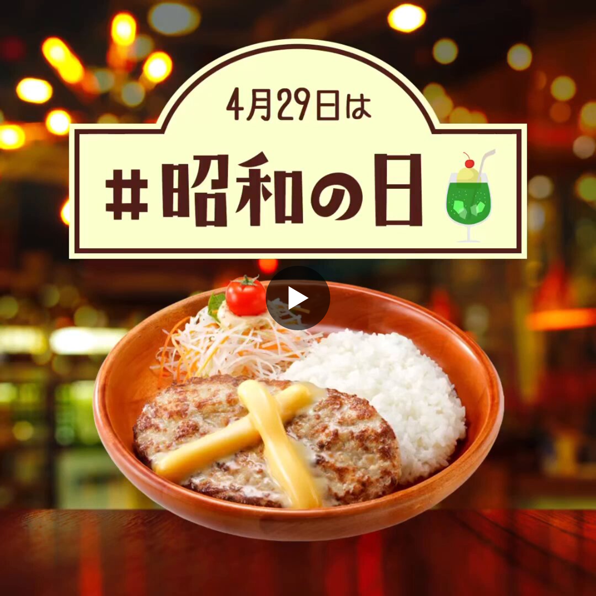 ハンバーグレストラン びっくりドンキー on X: 
