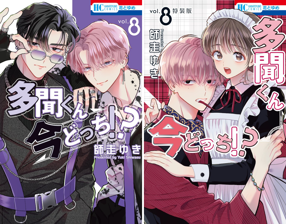 多聞くん今どっち!? 【公式】最新16巻発売中！ on X: 