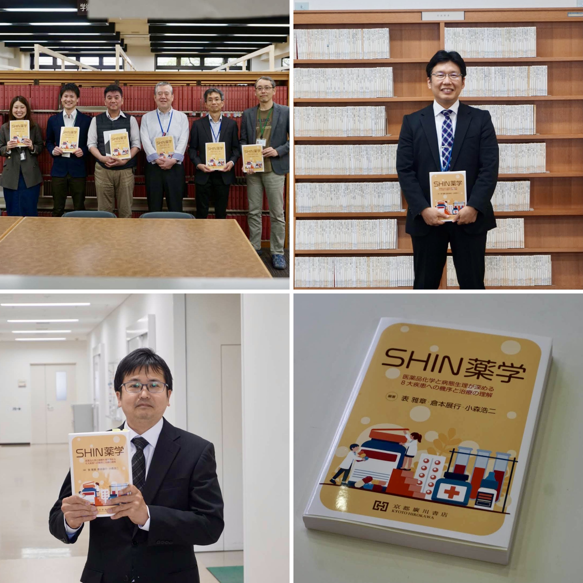 SHIN薬学 医薬品化学と病態生理が深める8大疾患への機序と治療の理解 摂南大学薬学部 on X: 