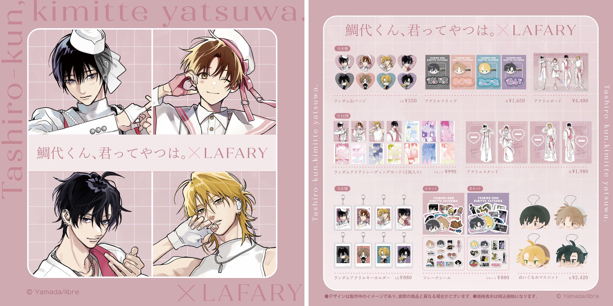 鯛代くん、君ってやつは。 LAFARY ラファリー アクリルキーホルダー