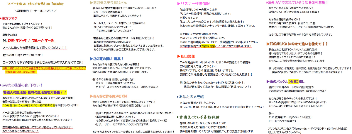 BAYFM ロバート秋山の 俺のメモ帳! on tuesday on X: 