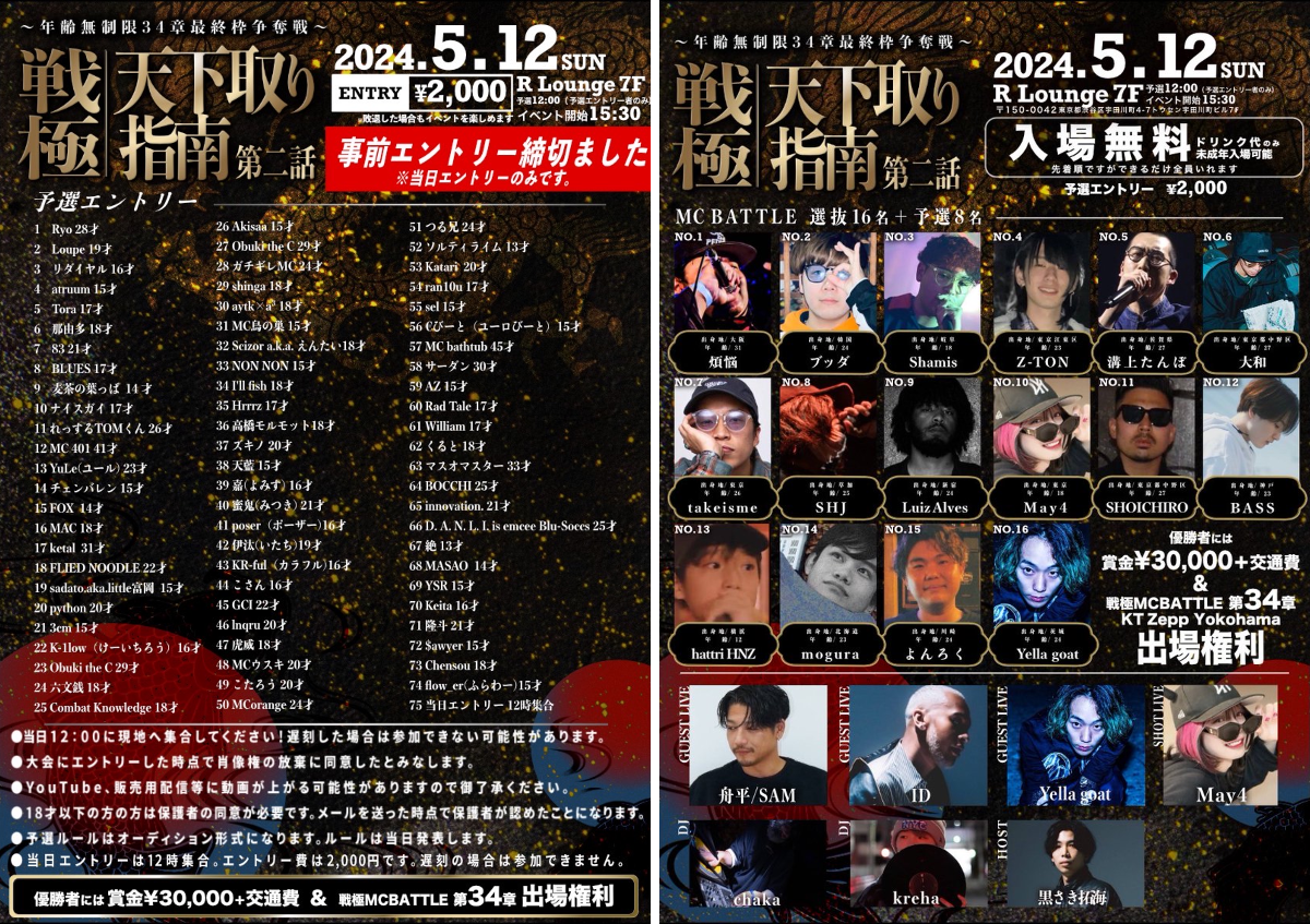 戦極MCBATTLE 公式 on X: 