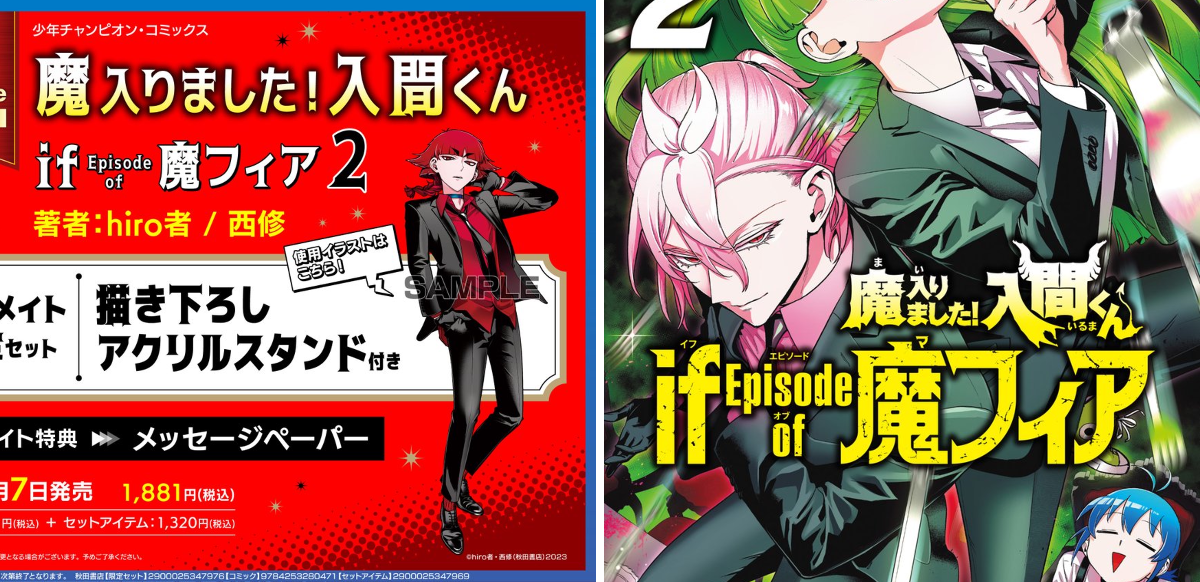 魔入りました！入間くん if Episode of 魔フィア 公式アカウント on X