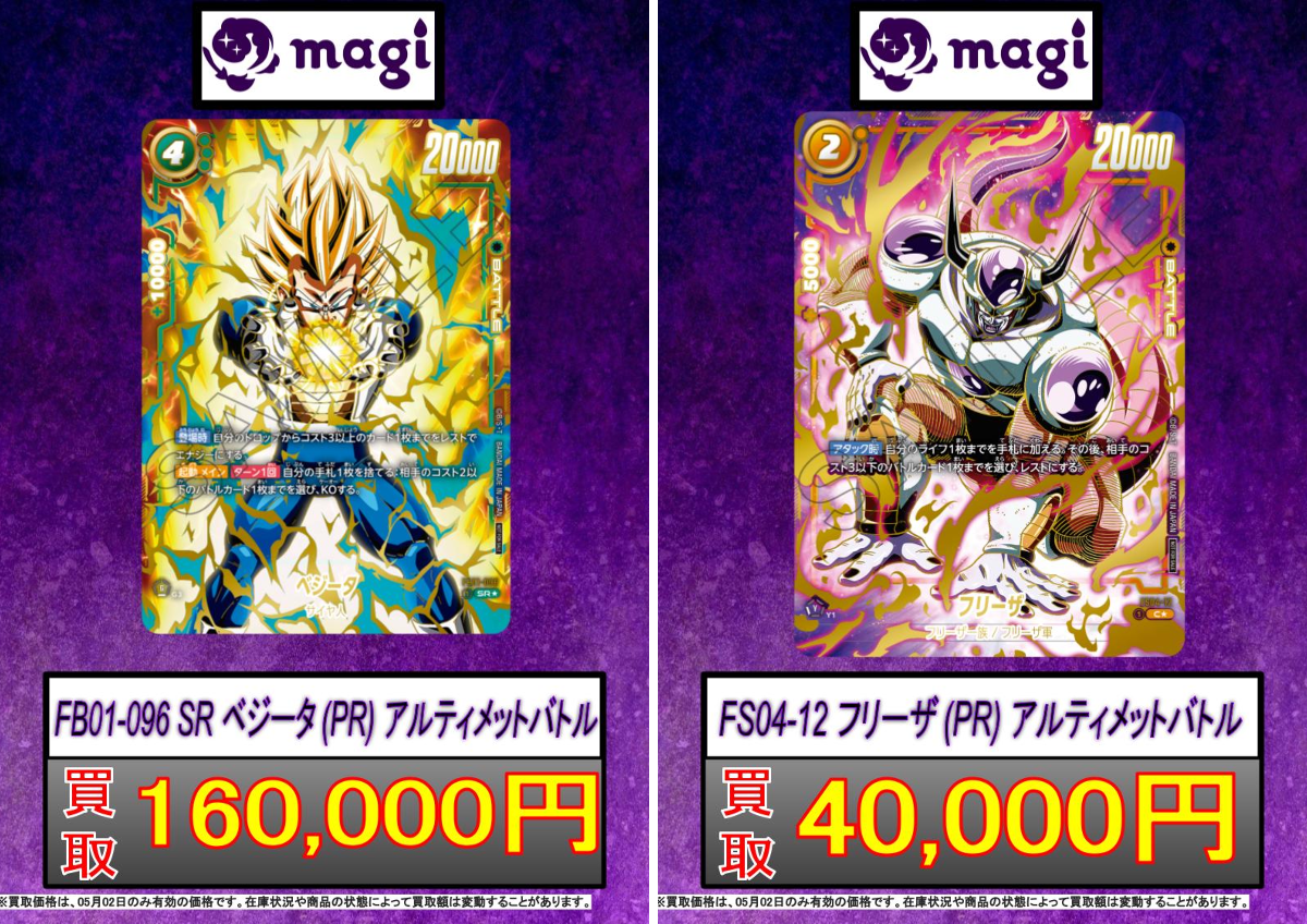 magi秋葉原店@買取/委託販売サービス on X: 