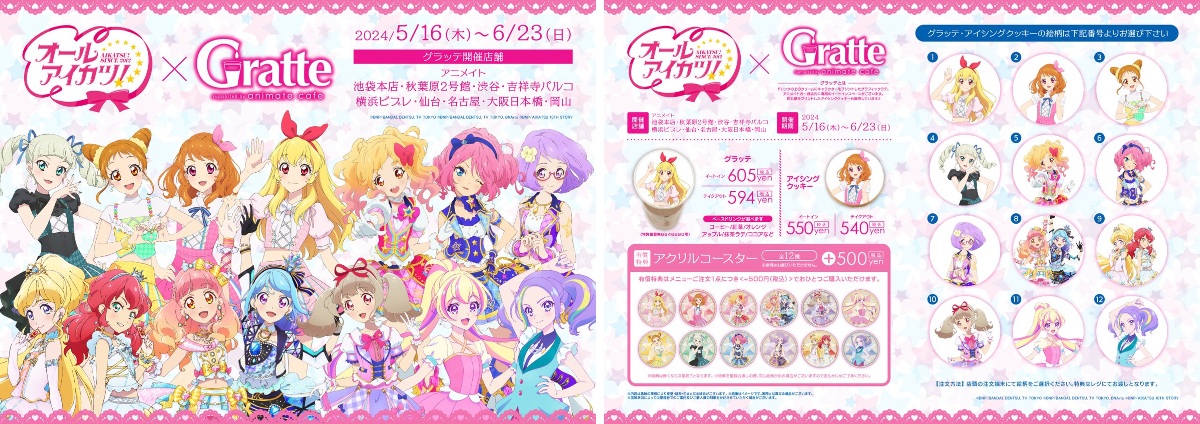 アイカツ!　アニメイトカフェ　グラッテ　アクリルコースター 1785942304693559595
