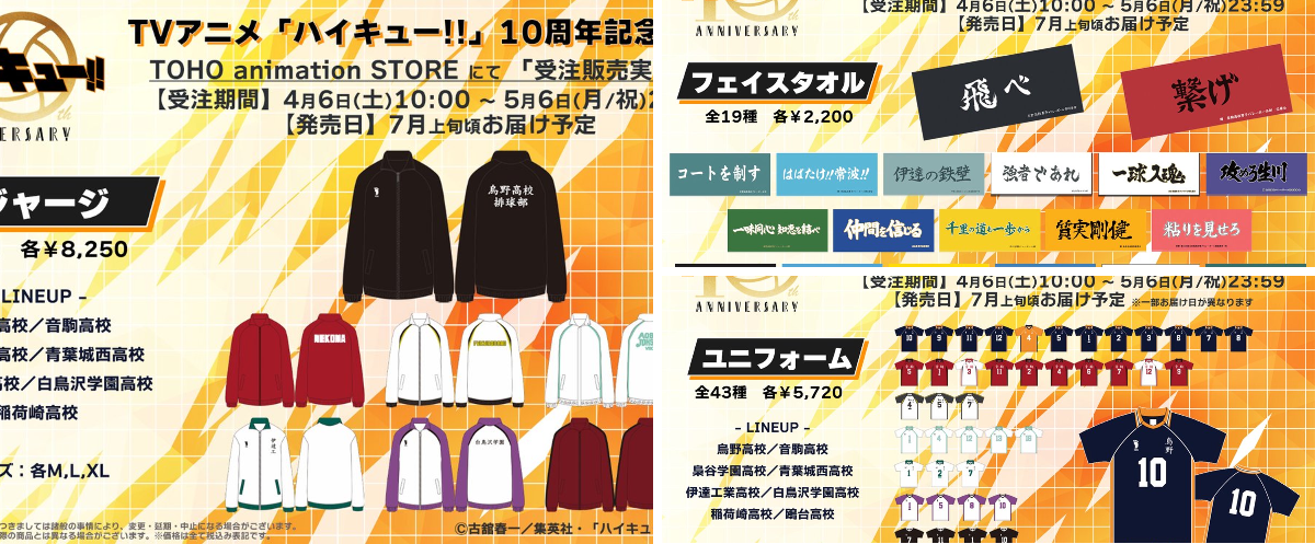 ハイキュー!! グッズ&情報 on X: 