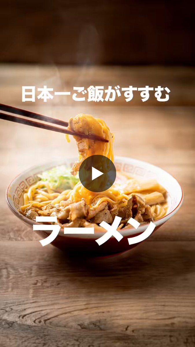 元祖】おかず系ラーメン