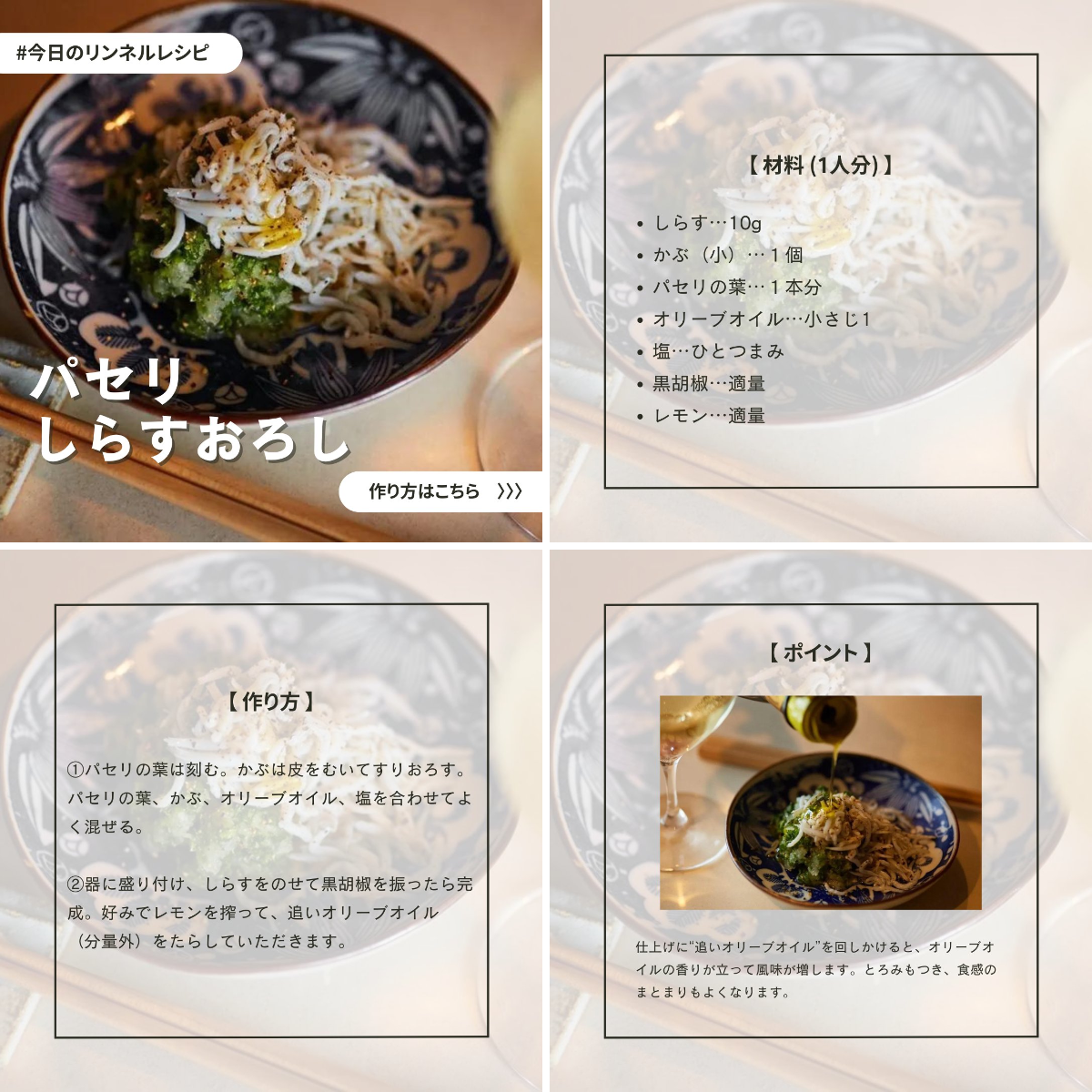 リンネル в X: „【 #今日のリンネルレシピ 】 簡単なのにおいしい