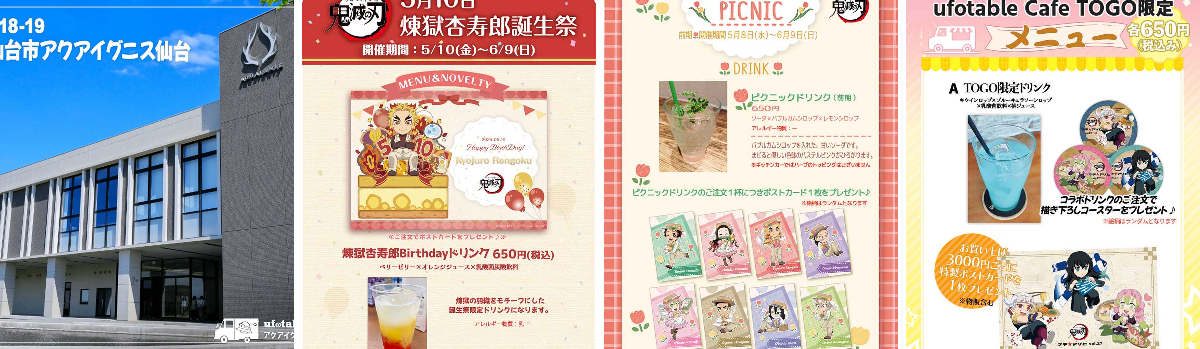 ufotable Cafe TO GO on X: 