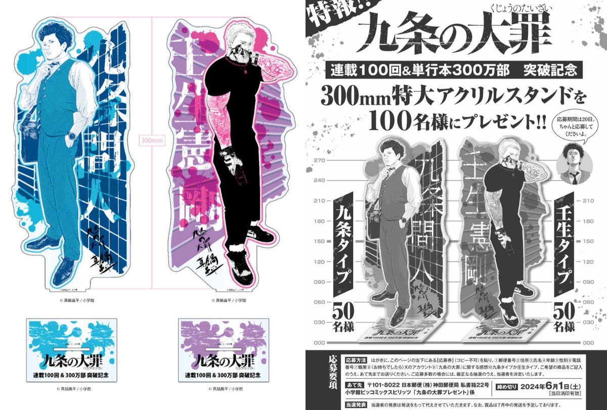 真鍋昌平 九条の大罪17巻8月3日発売 on X: 
