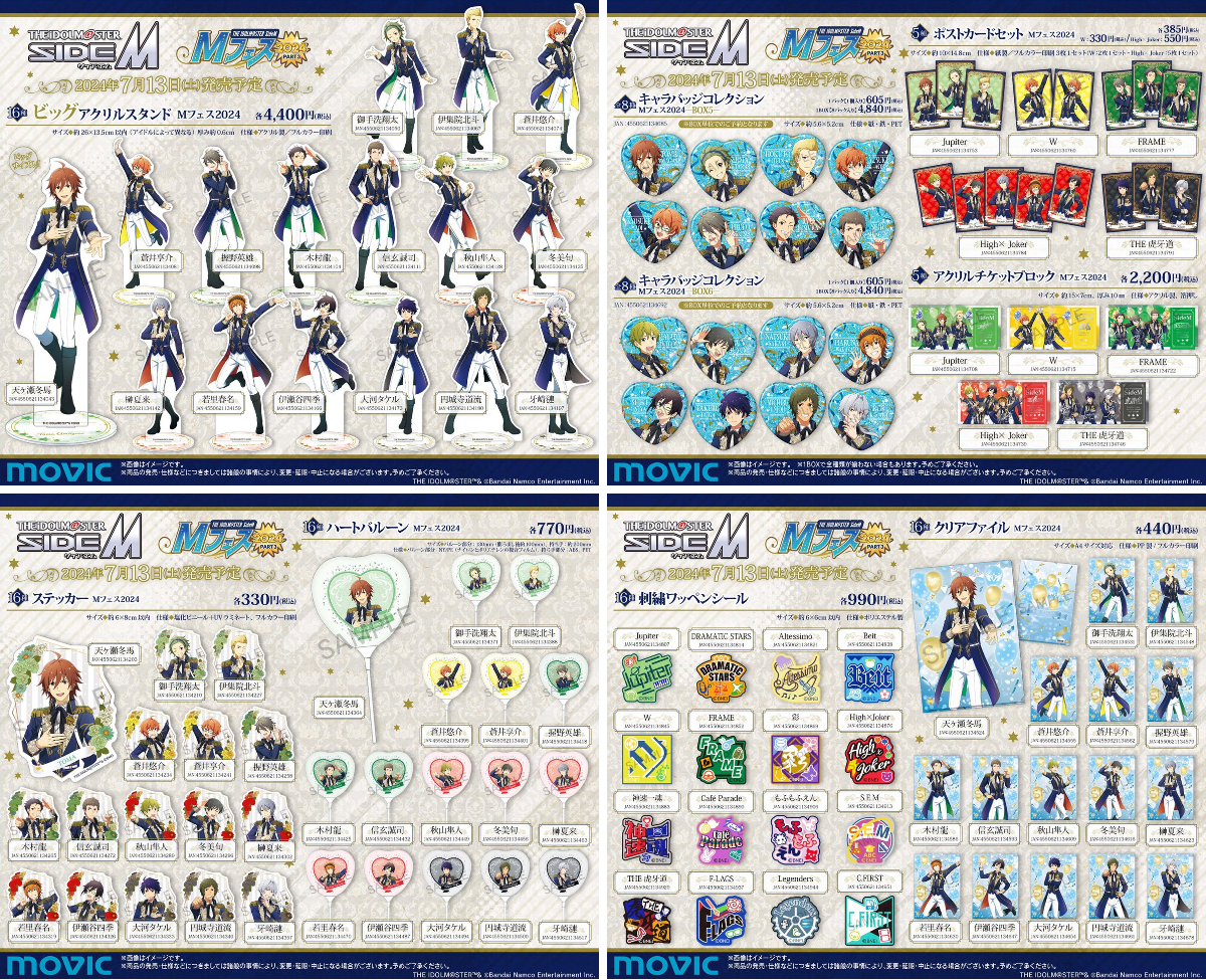 アイドルマスターSideMグッズ情報 på X: 