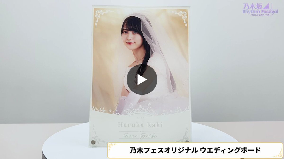 公式】乃木坂46リズムフェスティバル on X: 