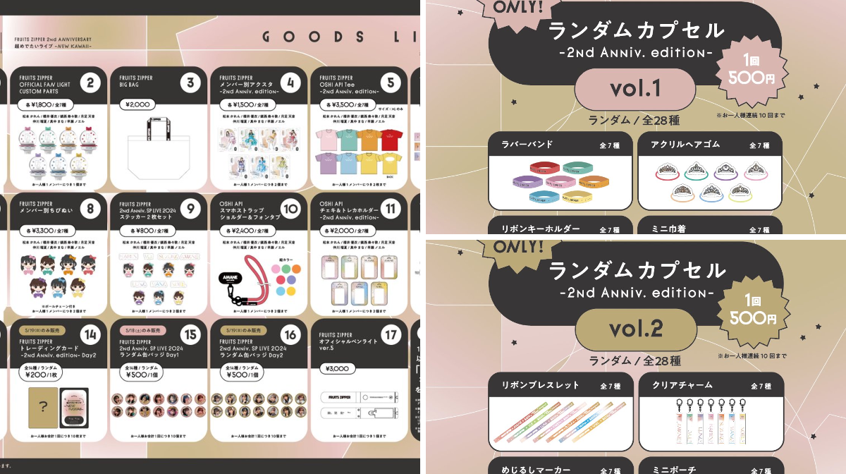きっぺ‼️ 未使用6品セット‼️Go with the Flow★ライブグッズ FRUITS ZIPPER【Official】 on X: 