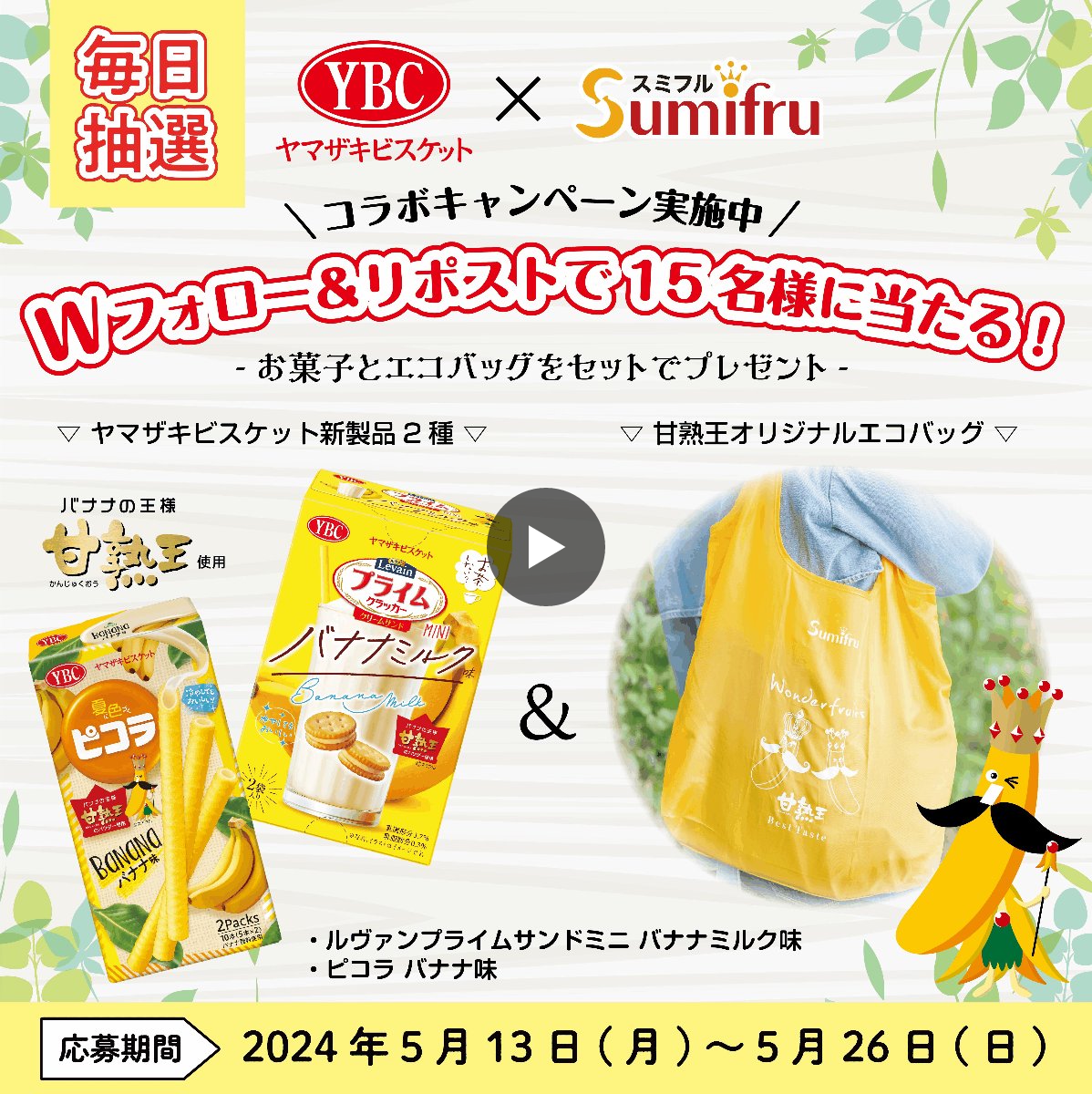 ヤマザキビスケット【公式】 on X: 