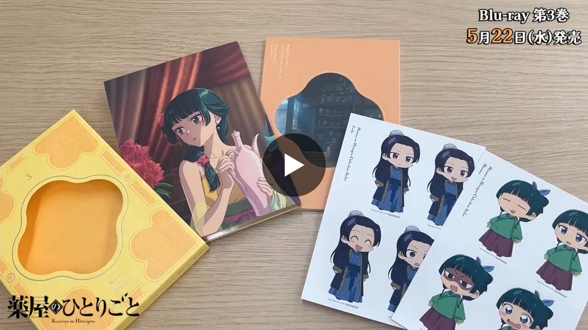 薬屋のひとりごと』アニメ公式 on X: 