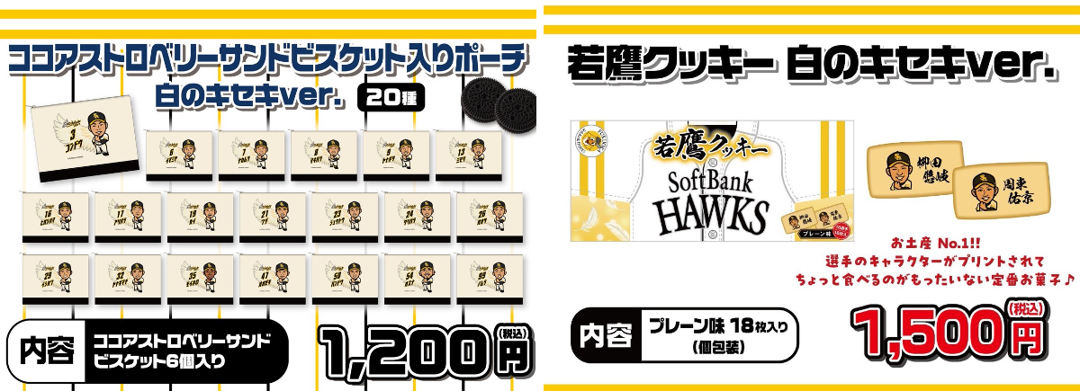 福岡ソフトバンクホークス公式グッズアカウント on X: 
