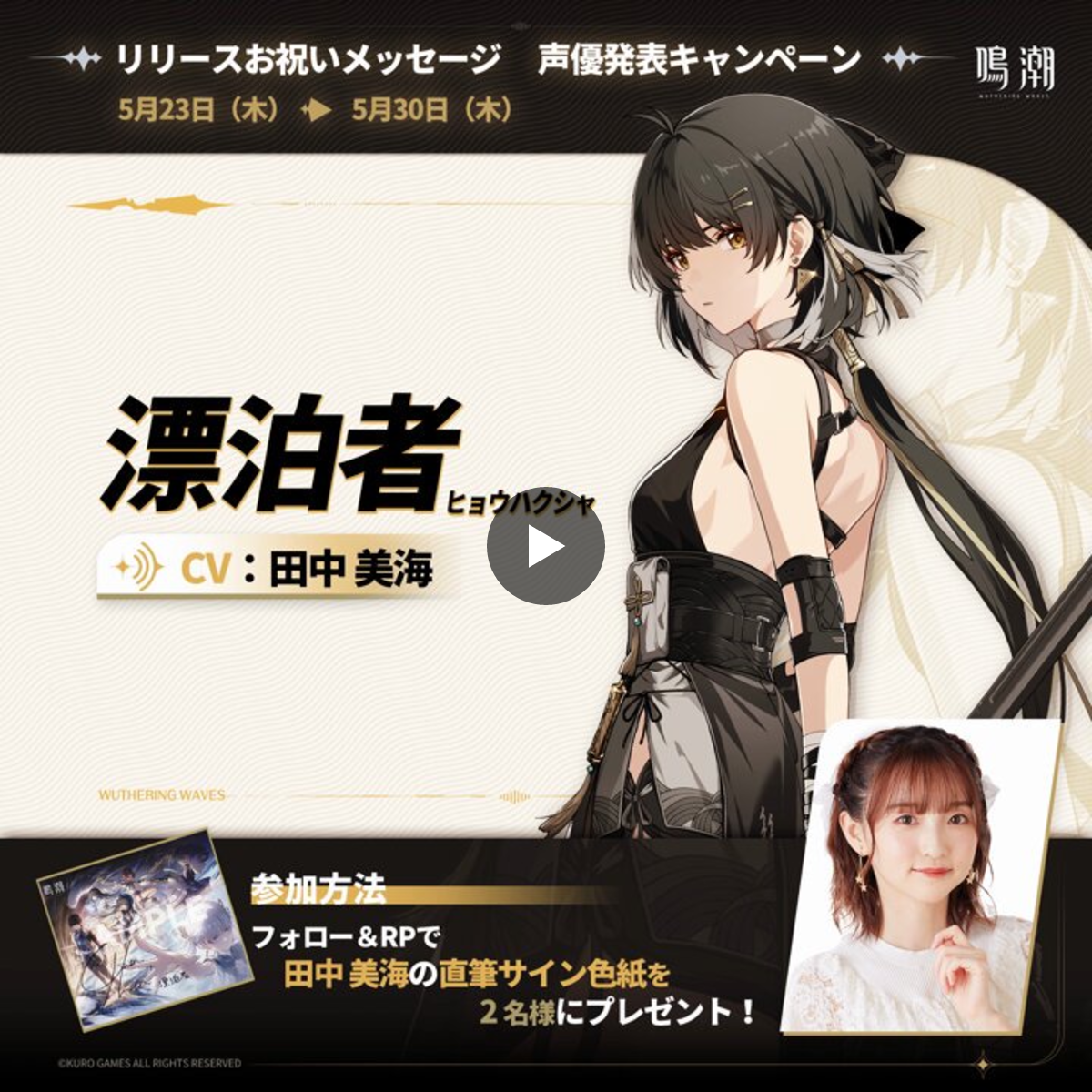 邪神ドロップキック 直筆サイン 色紙 田中美海 ランラン 鳴潮 (Wuthering Waves) 公式 on X: 