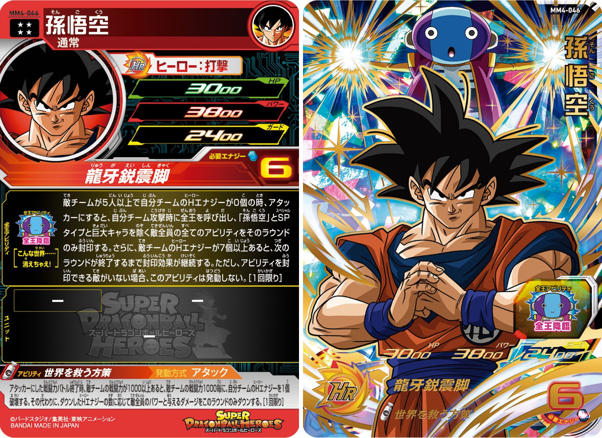 公式】スーパードラゴンボールヒーローズ on X: 
