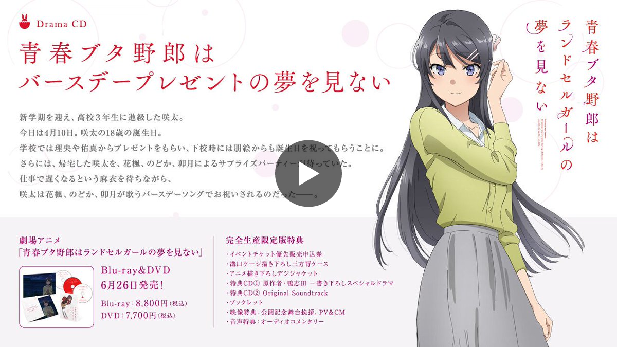 アニメ「青春ブタ野郎」シリーズ公式 on X: 