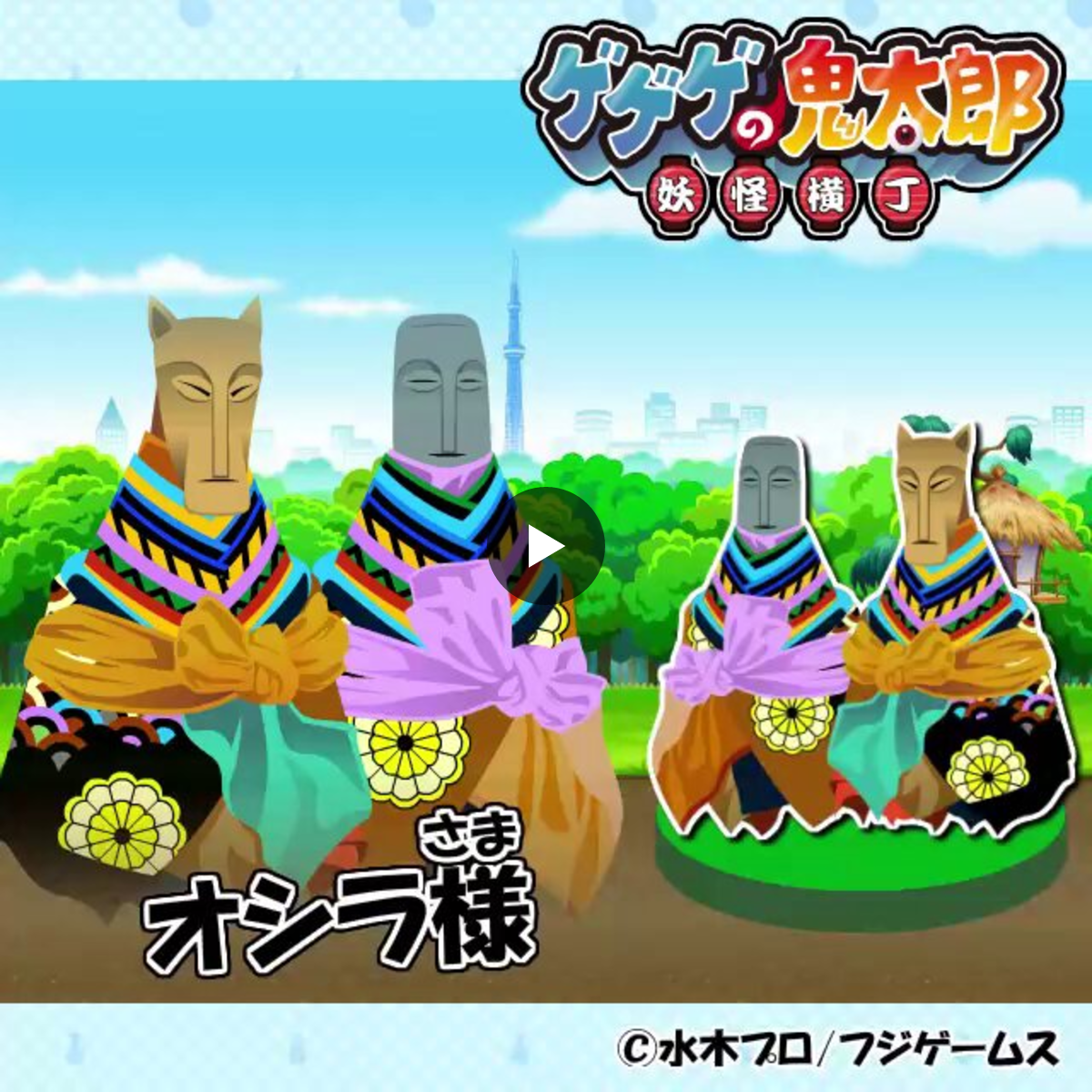 公式】ゲゲゲの鬼太郎 妖怪横丁 on X: 