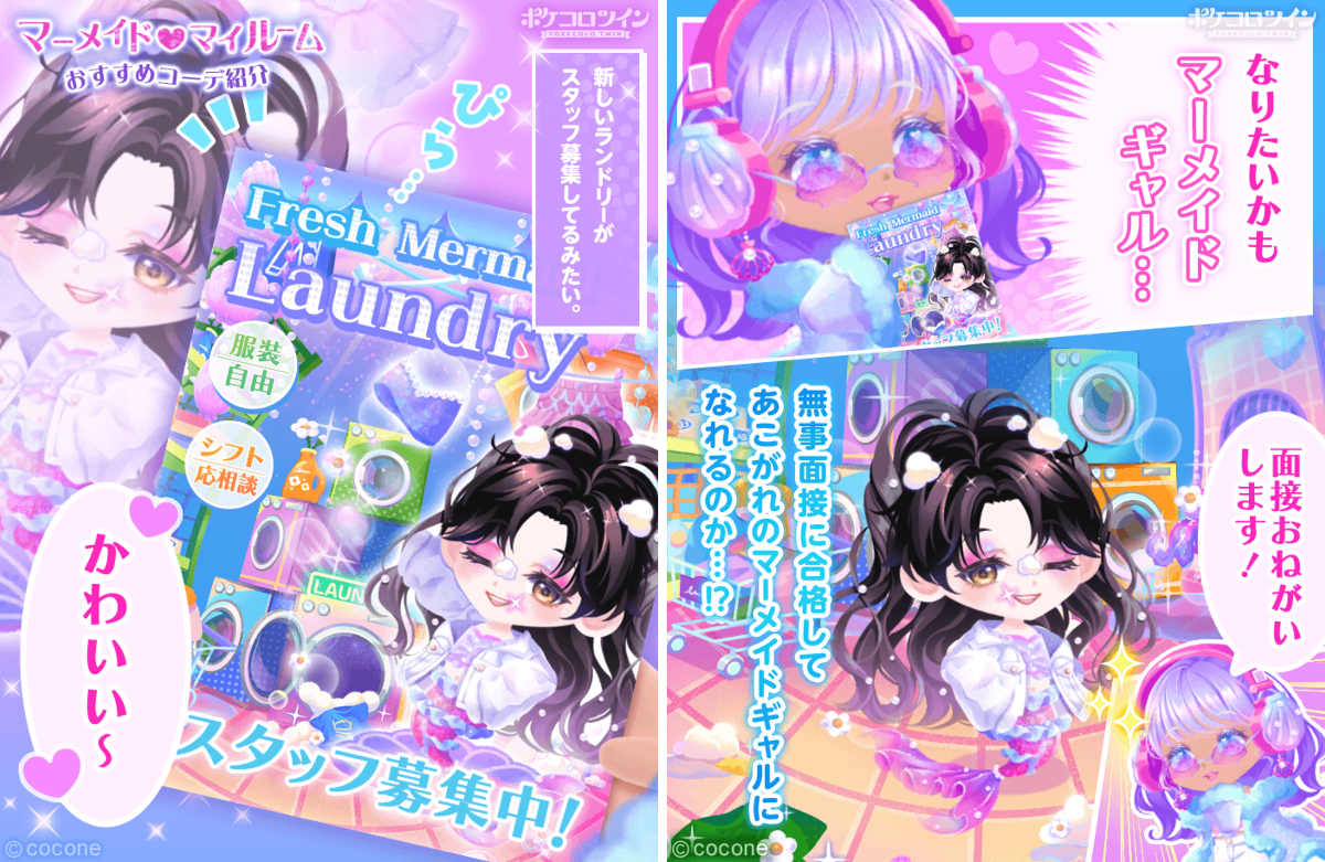 公式】ポケコロツイン on X: 