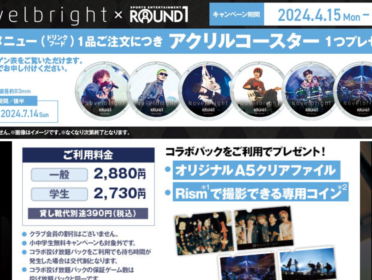 Novelbright 5枚セット　ラウンドワン　ラウワン　ROUND1 トレカ 公式】ラウンドワンライブ&コラボ on X: 