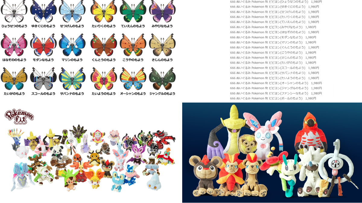 ポケモン fit ビビヨン 19体セット 666 ぬいぐるみ Pokémon fit