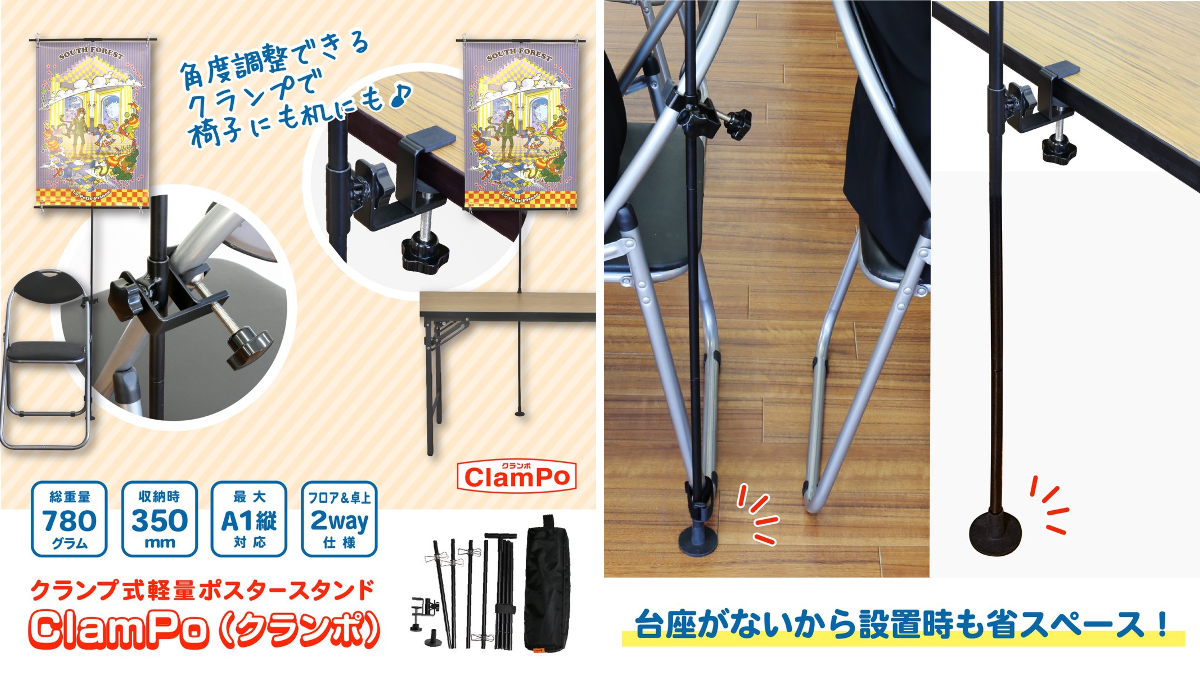 ubo（ウーボ）公式＠軽量ポスタースタンド ClamPo(クランポ)販売中 on