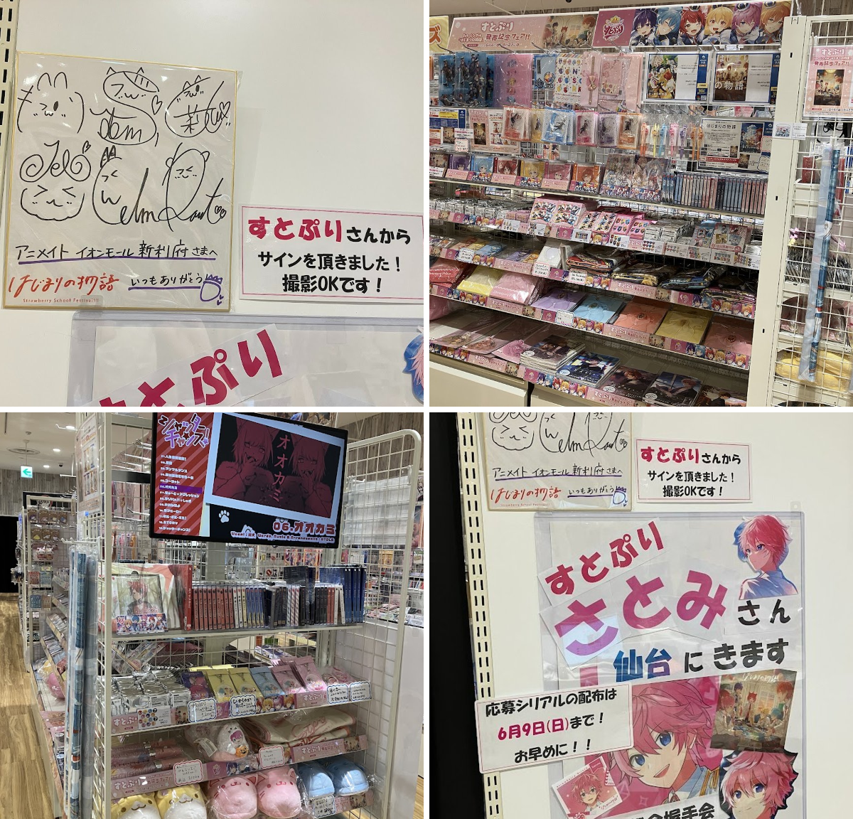 アニメイトイオンモール新利府 on X: 