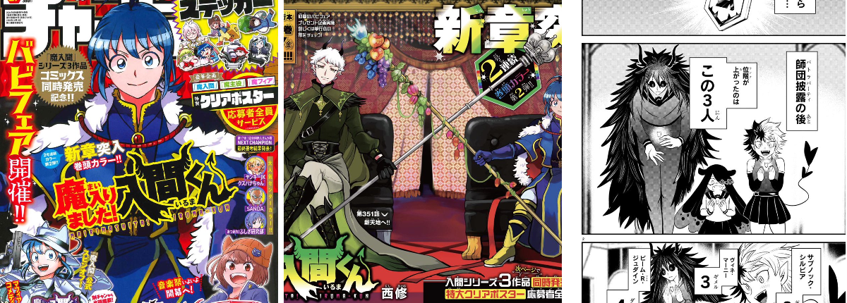 魔入りました！ 入間くん【公式】 on X: 