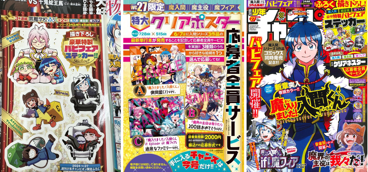 魔入りました！ 入間くん【公式】 on X: 