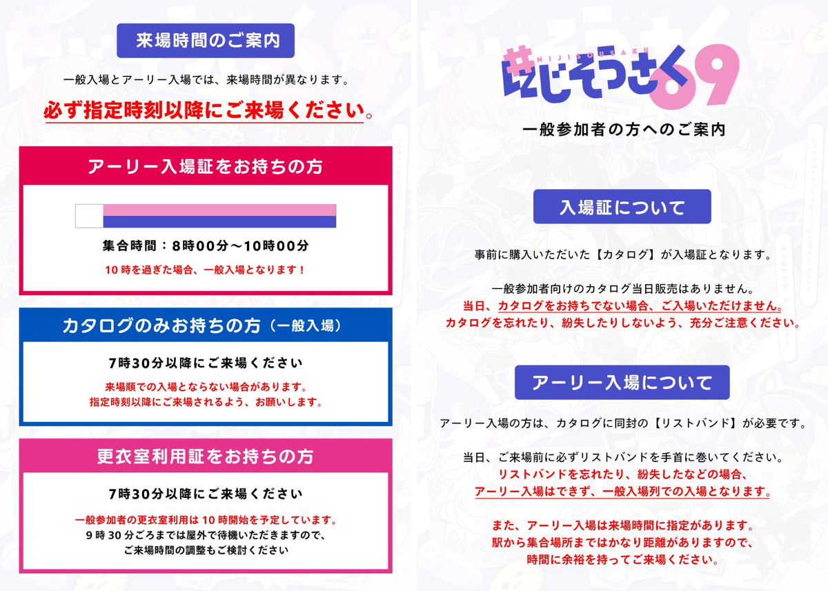 にじさんじ」オンリー同人誌即売会『#にじそうさく』 on X: 