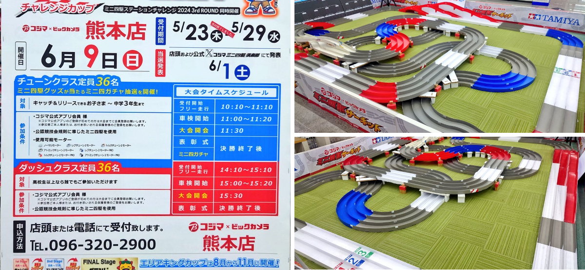 コジマミニ四駆倶楽部【公式】 on X: 
