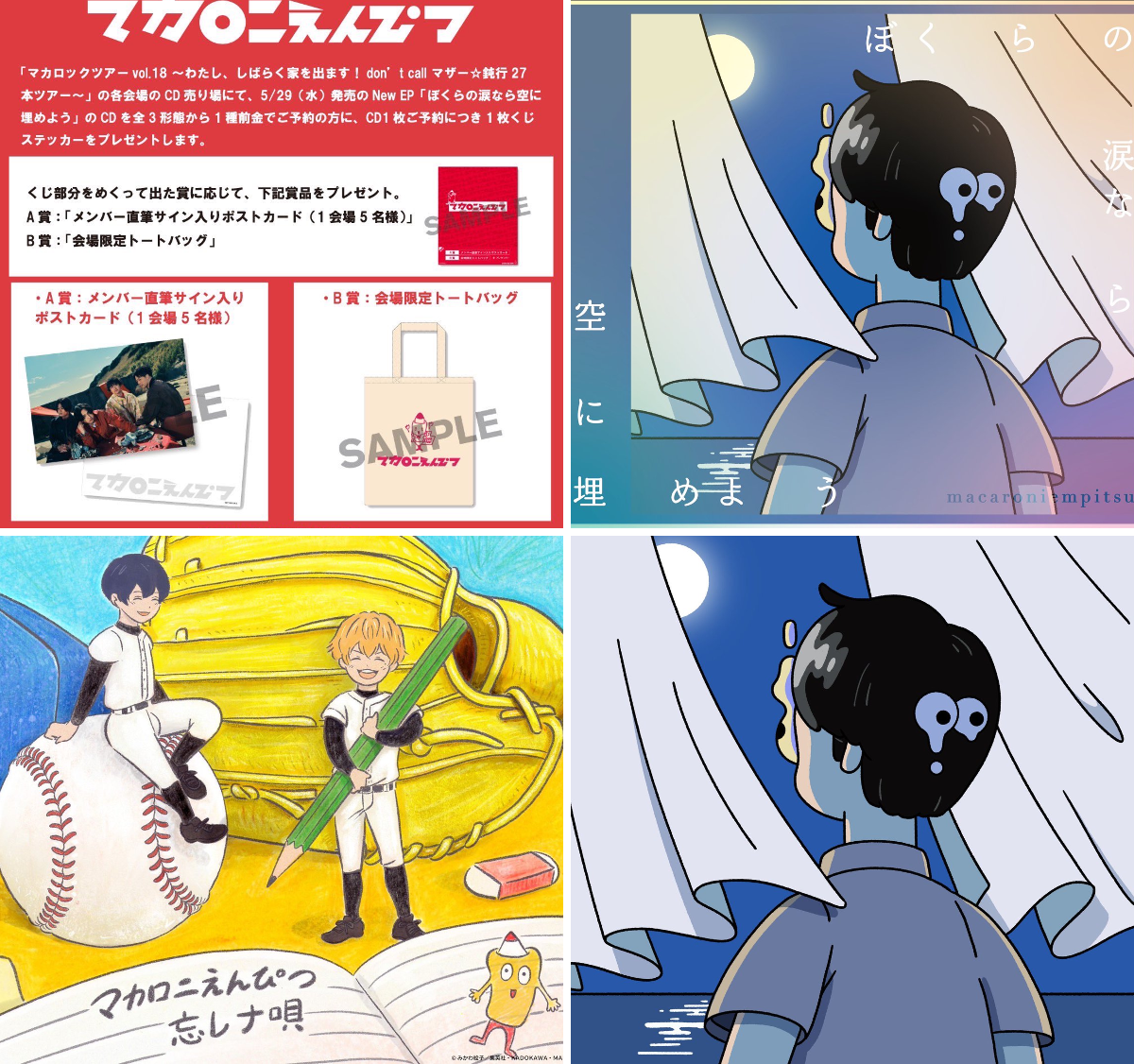 マカロニえんぴつ 公式 på X: 